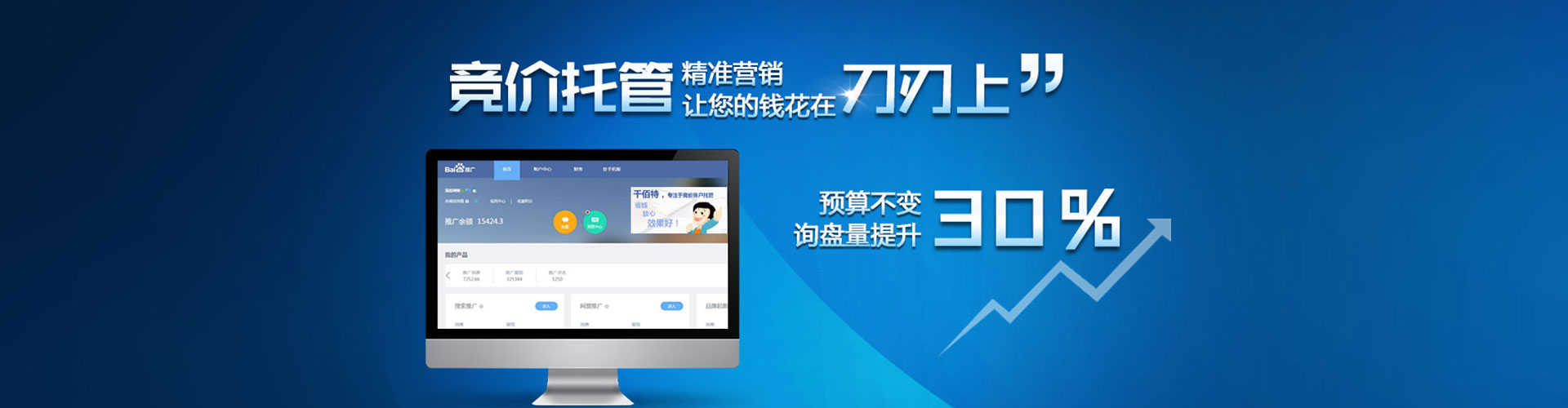 绥中百度竞价推广